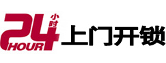 乌伊岭24小时上门开锁公司